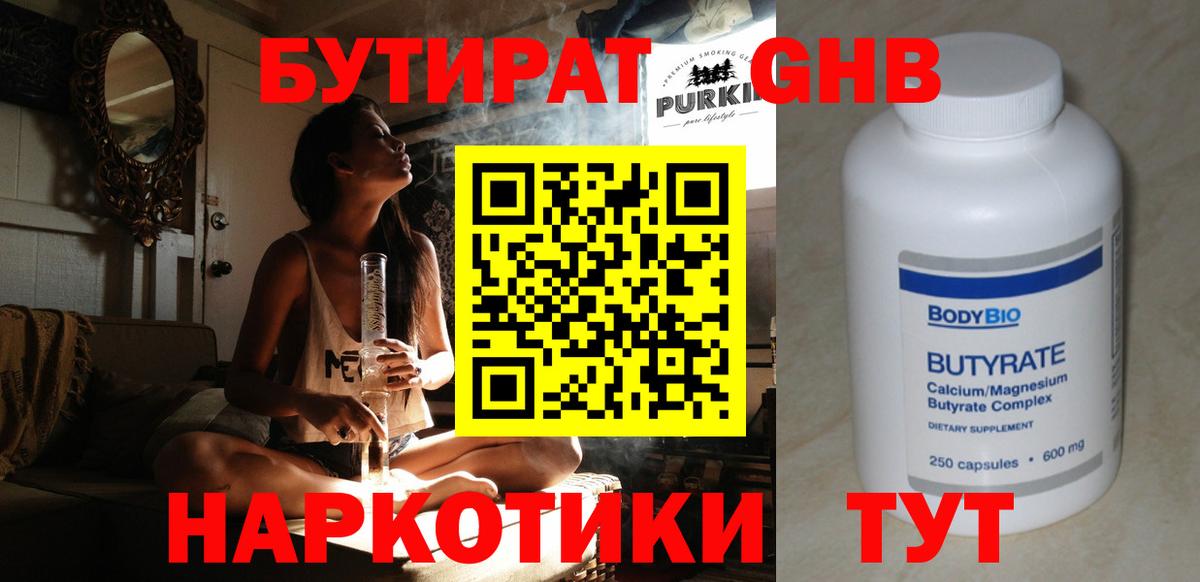 БУТИРАТ  Родники  БУТИРАТ 1.4BDO 