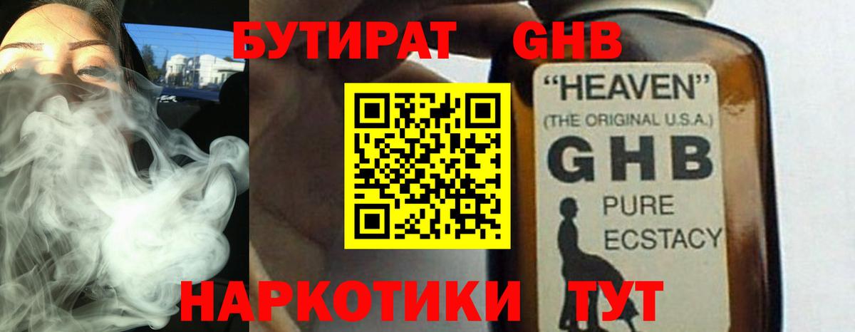 БУТИРАТ BDO Родники