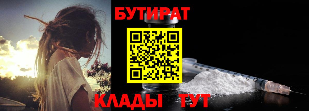 БУТИРАТ бутик  Вход с VPN  Бутират  Родники 
