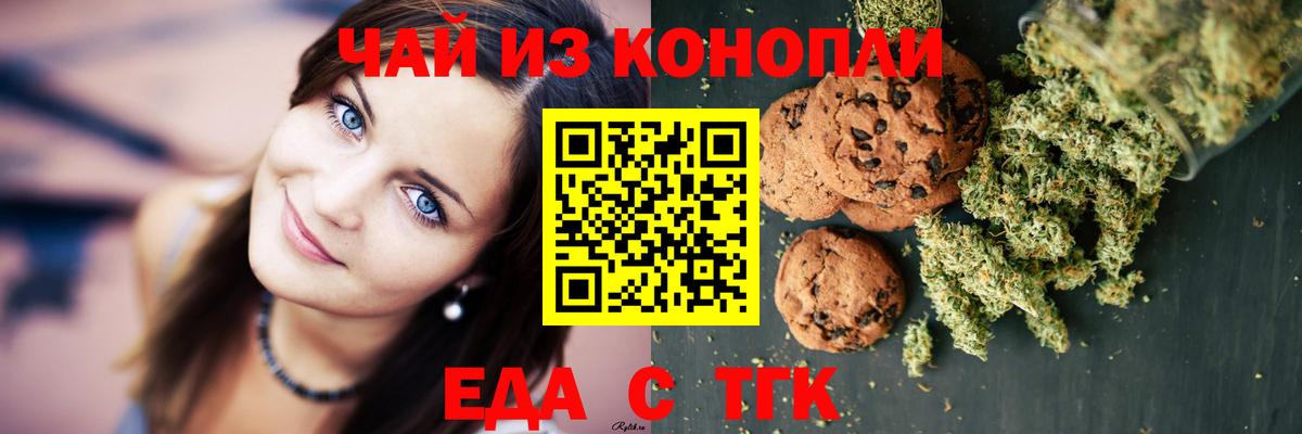 Родники  Печенье с ТГК марихуана  Вход с VPN 