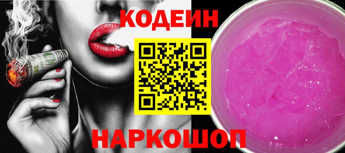 Кодеин напиток Lean (лин) Родники