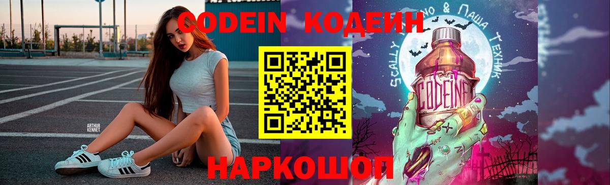 Кодеиновый сироп Lean Purple Drank  Вход с VPN  Кодеиновый сироп Lean напиток Lean (лин)  Родники 