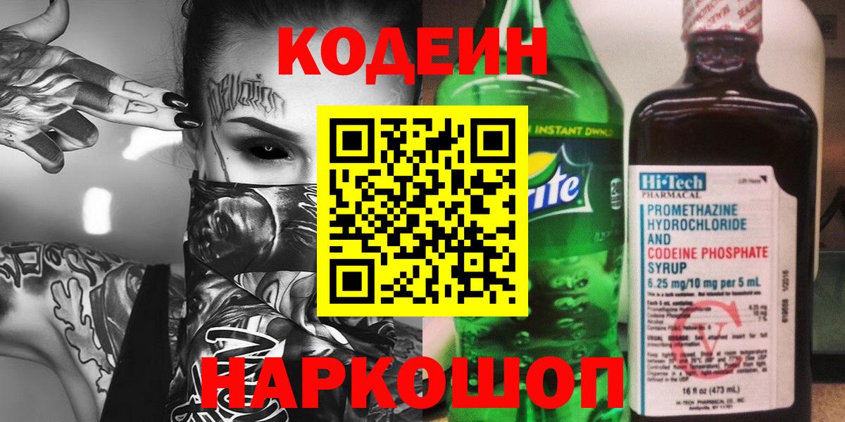 Codein Purple Drank  Codein напиток Lean (лин)  Родники 