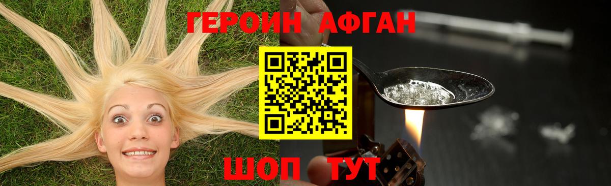 ГЕРОИН  Родники  ГЕРОИН Афган 