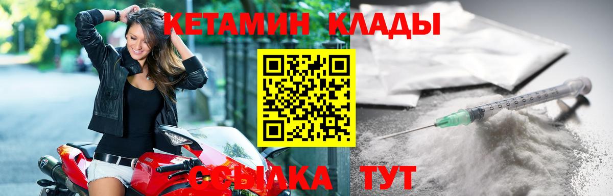КЕТАМИН ketamine  Вход с VPN  Родники 