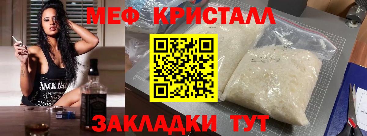 Меф Родники