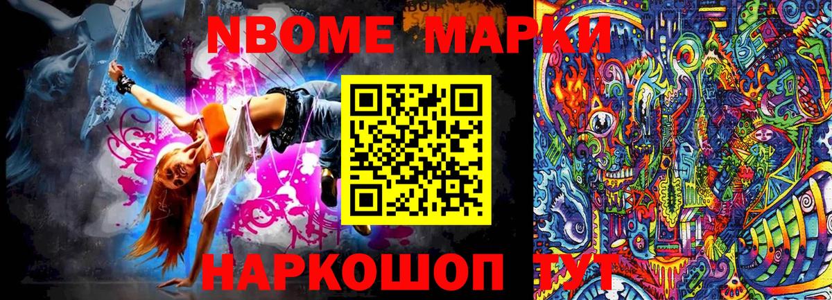 Марки NBOMe 1500мкг Родники