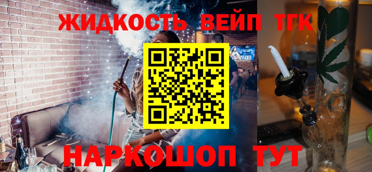 ТГК жижа Родники